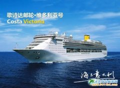 “維多利亞”海上移動城堡丨郵輪即是目的地